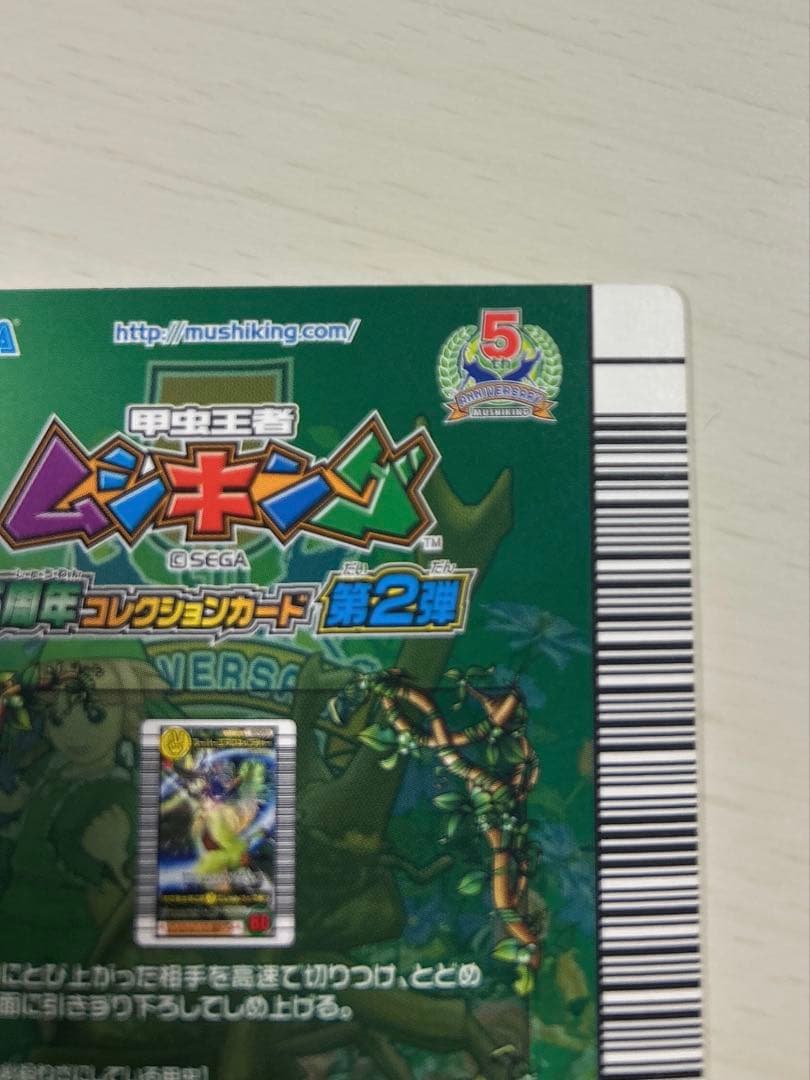 スーパーエアロキャプチャー 5周年コレクション ムシキング