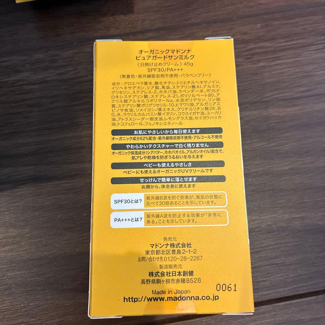 【変更6セット送料込】オーガニックマドンナ ピュアガードサンミルク 45ml×6