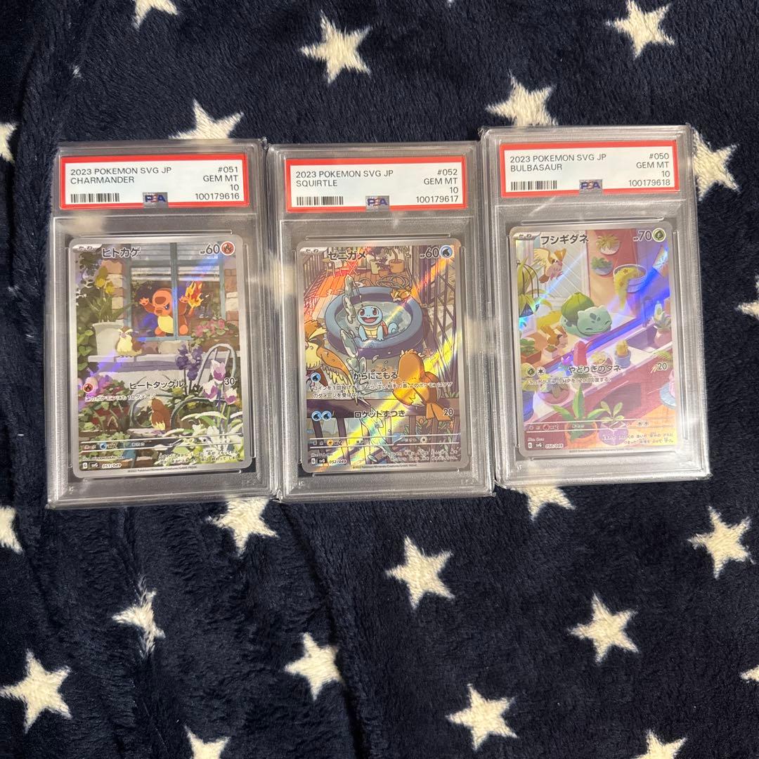 ヒトカゲ ゼニガメ フシギダネ AR PSA10 連番