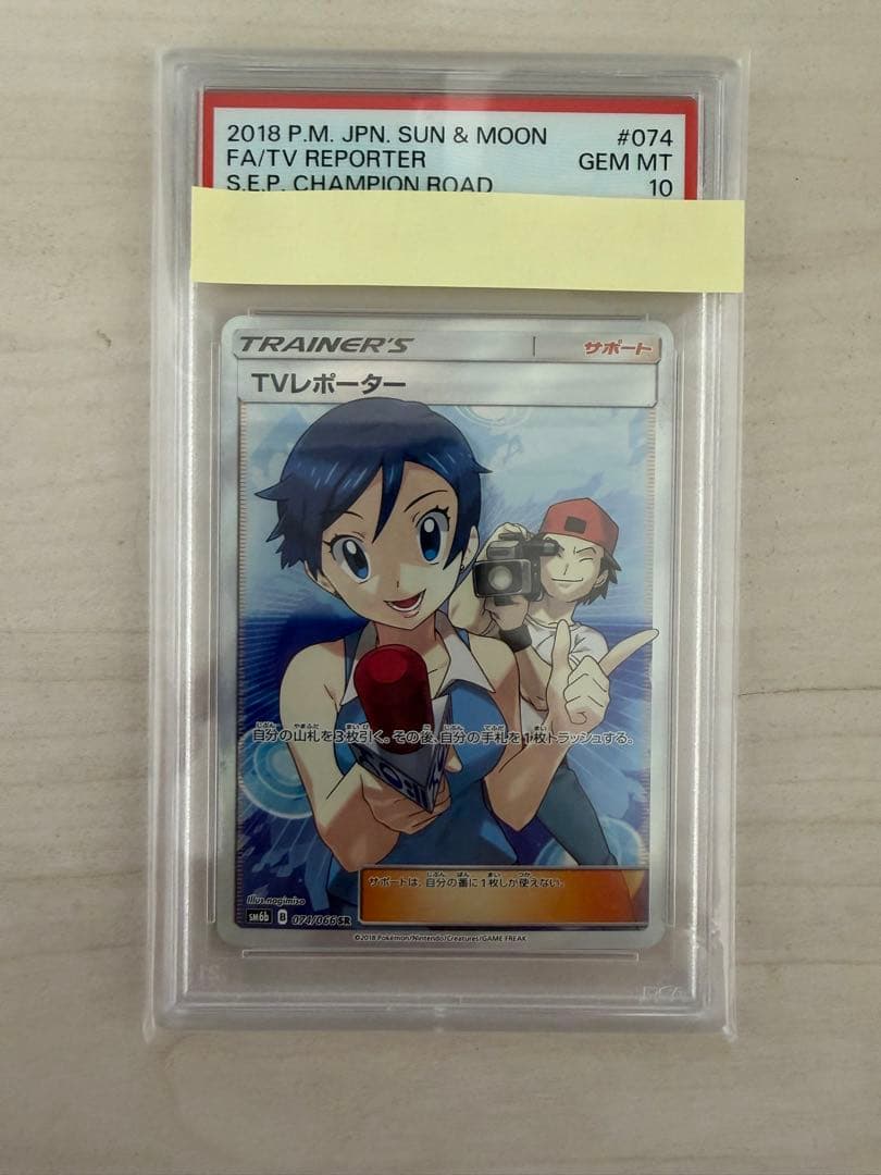 PSA10 TVレポーター SR チャンピオンロード ポケモンカード