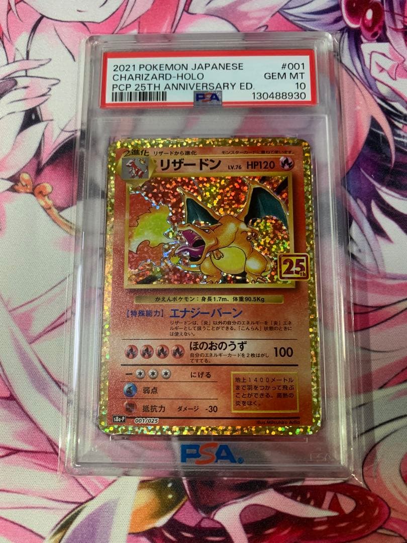 や*読様 リザードン 25周年記念版 PSA 10