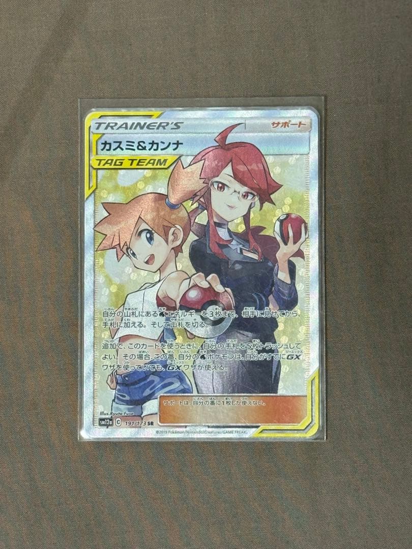 ポケモンカード カスミ＆カンナ SR