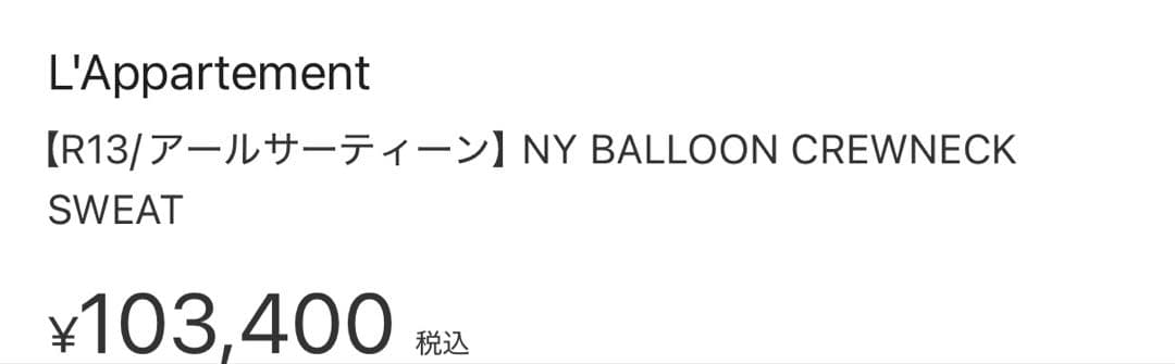 R13ユーズド加工スウェットNew Yorkバルーンクルーネック黒系M