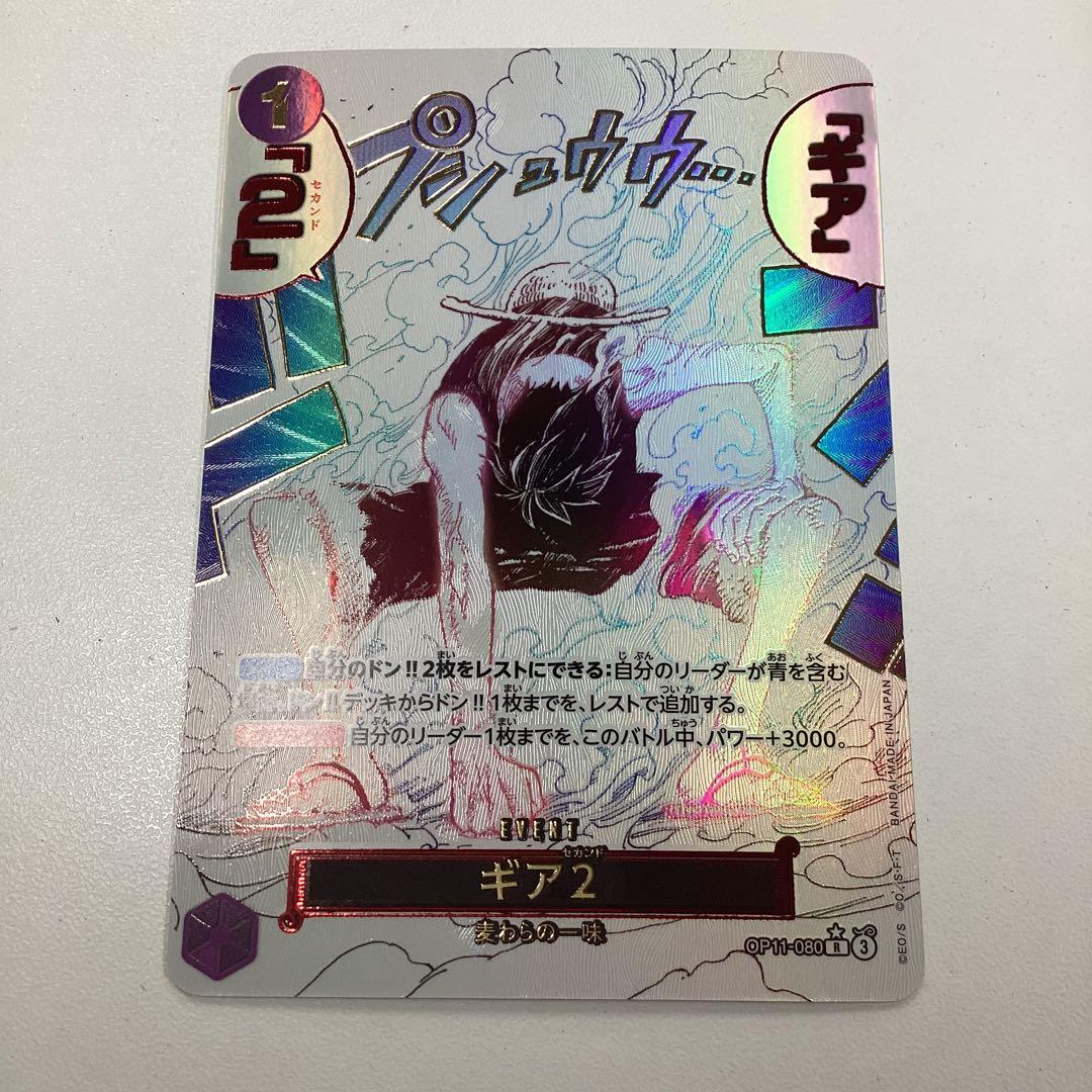 ギア2 パラレル　ワンピカード