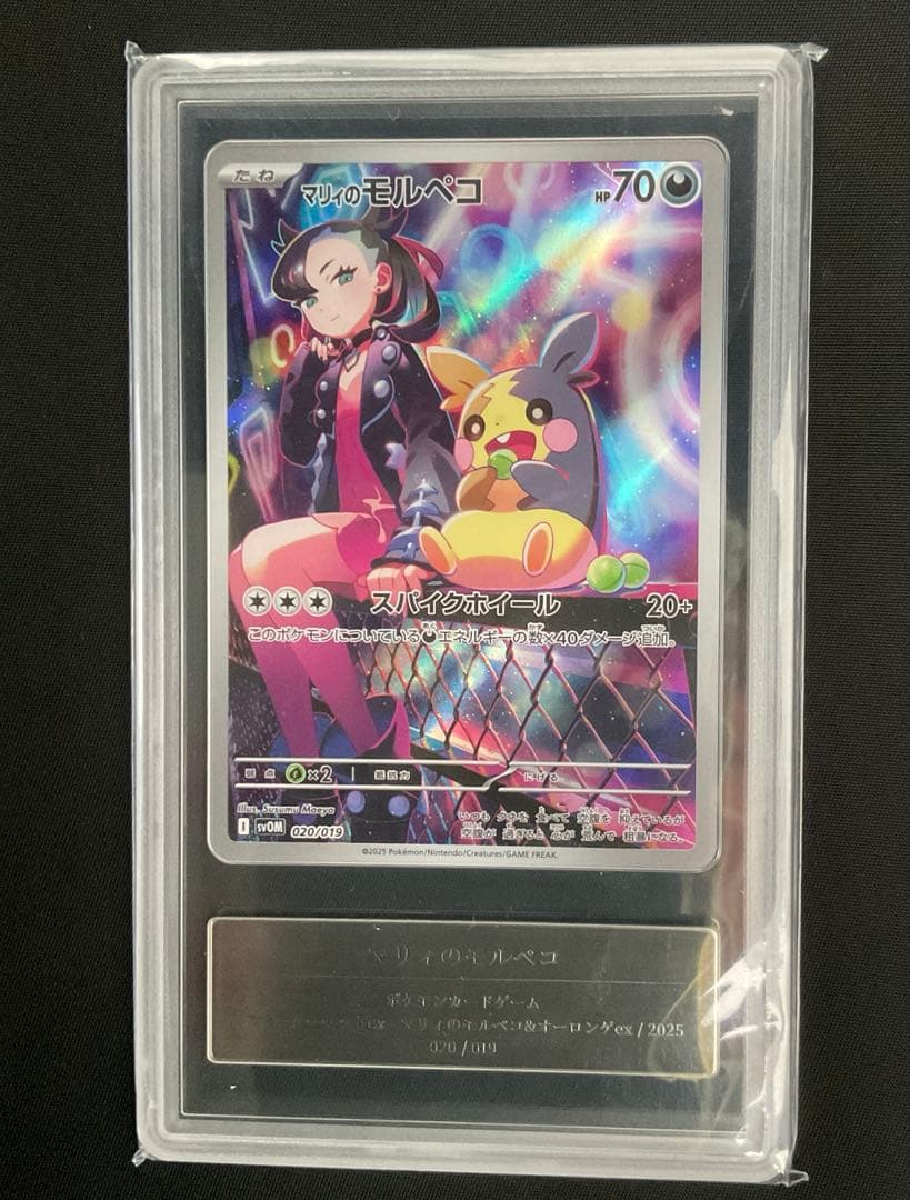 マリィのモルペコ スターターセットex 020/019 Gemix10Gold