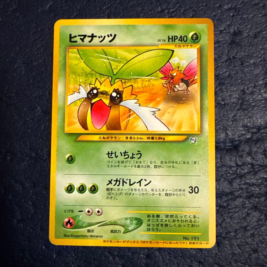 ヒマナッツ_「ポケモンカードになったワケ 4巻」 おまけカード PROMO 第…