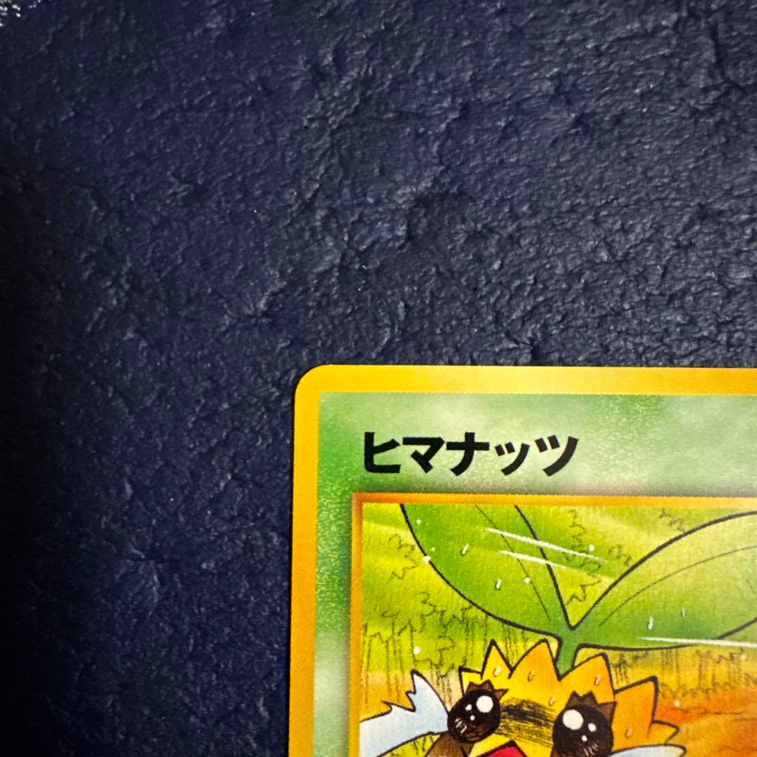 ヒマナッツ_「ポケモンカードになったワケ 4巻」 おまけカード PROMO 第…