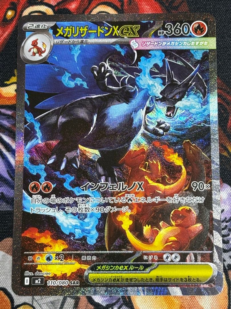 ポケモンカード メガリザードン X ex SAR