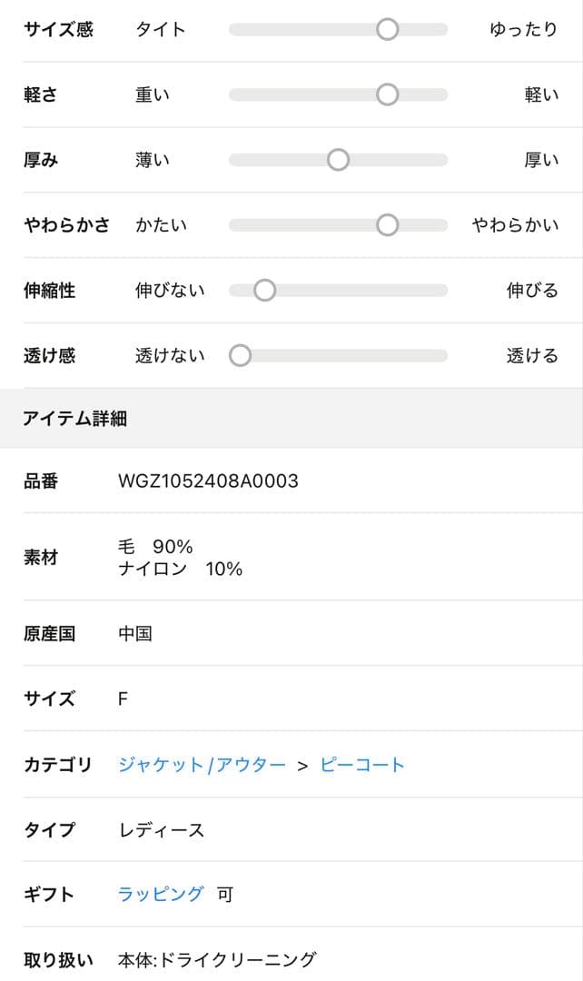 今期 ウィムガゼット リバーPコート 1度着用 店舗購入品