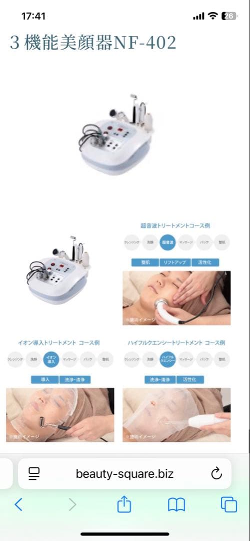 【美品】ETBELLA NF-402 美顔器イオン導入　超音波ハイフルクエンシー