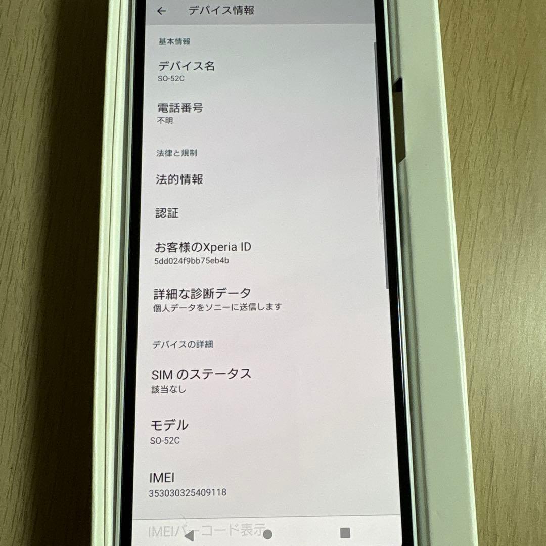 Xperia 10 IV SO-52C ドコモ ホワイト simフリー Ⅳ