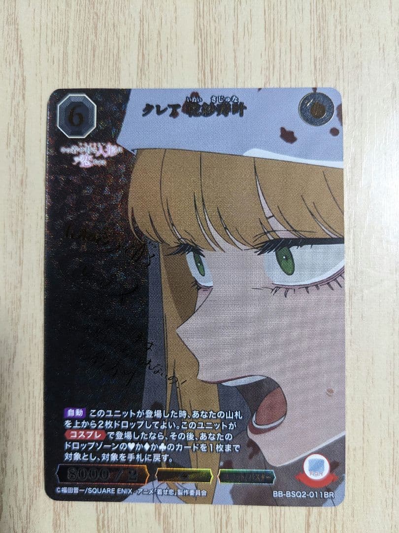 ビルディバイドブライト　着せ恋　乾心寿　乾紗寿叶　BR2枚セット　サイン