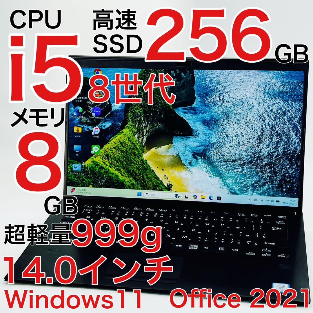 VAIO Core i5 8世代 8GB ノートパソコン Win11 オフィス