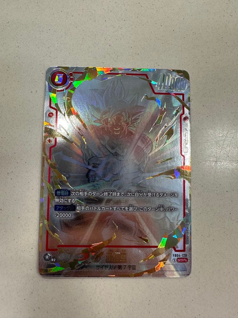 限界を超えし者孫悟空 SCR スーパーパラレル