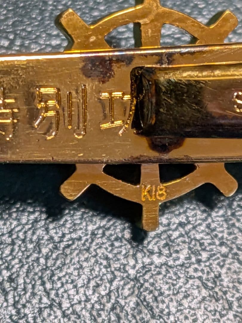 【K18 】&ダイヤモンド　全日本海員組合　特別功労賞　ネクタイピン!!