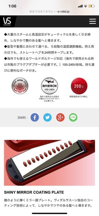 ヘアアイロン ヴィダルサスーンプレミアム ストレート