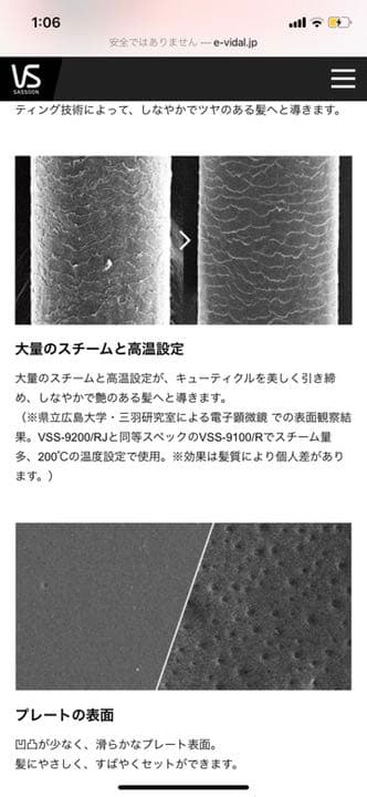 ヘアアイロン ヴィダルサスーンプレミアム ストレート