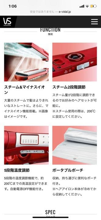 ヘアアイロン ヴィダルサスーンプレミアム ストレート