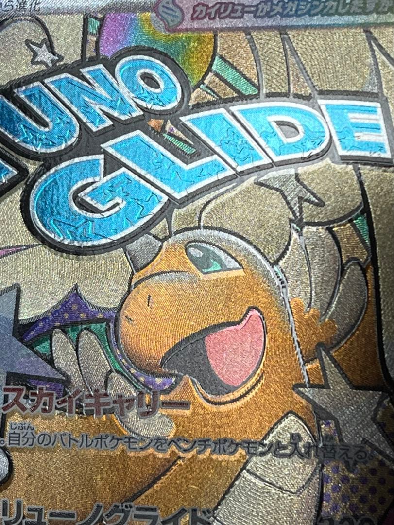 ポケモンカード　メガカイリューex エラー