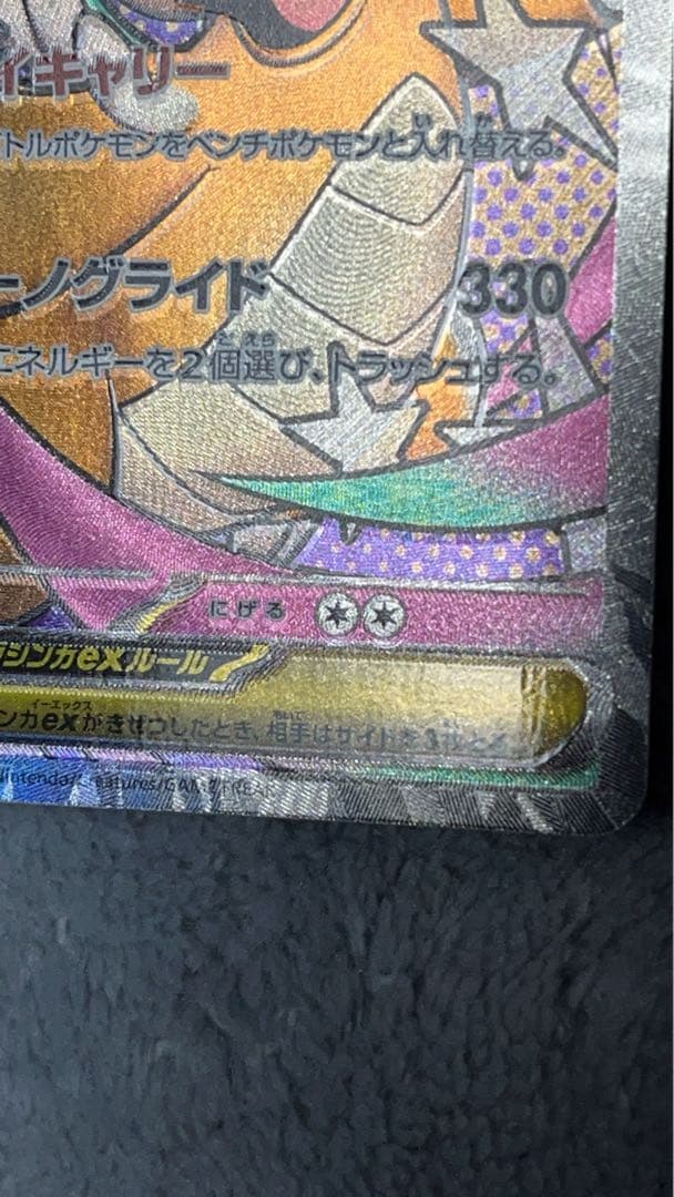 ポケモンカード　メガカイリューex エラー