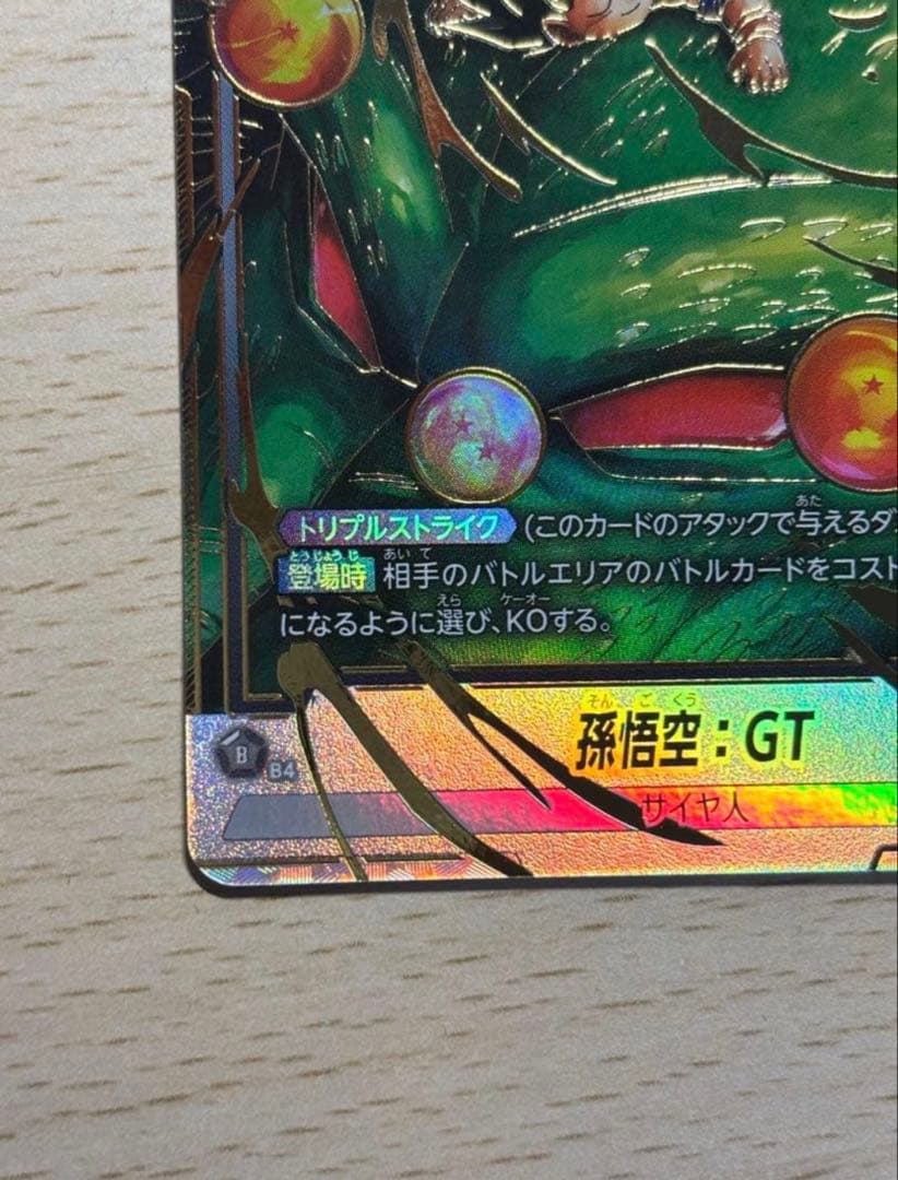 孫悟空GT FB07-122 パラレル