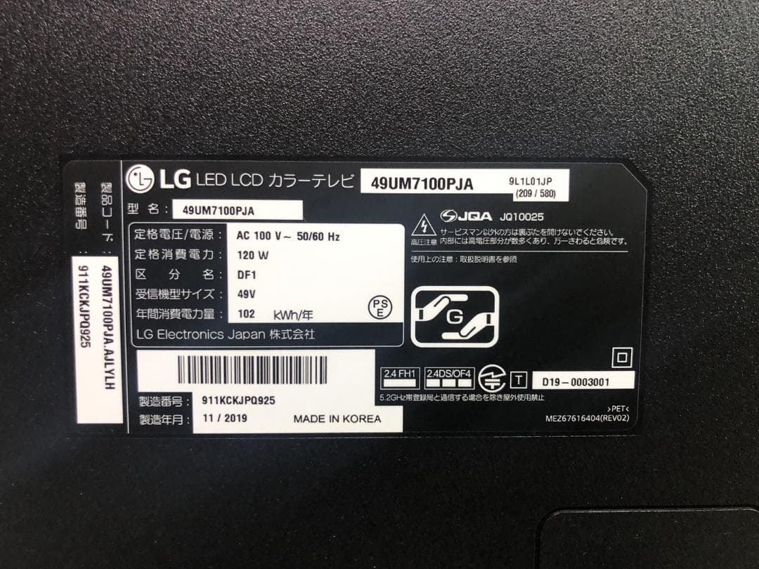 動作OK LG 49V型 4Kチューナー内蔵液晶テレビ 49UM7100PJA