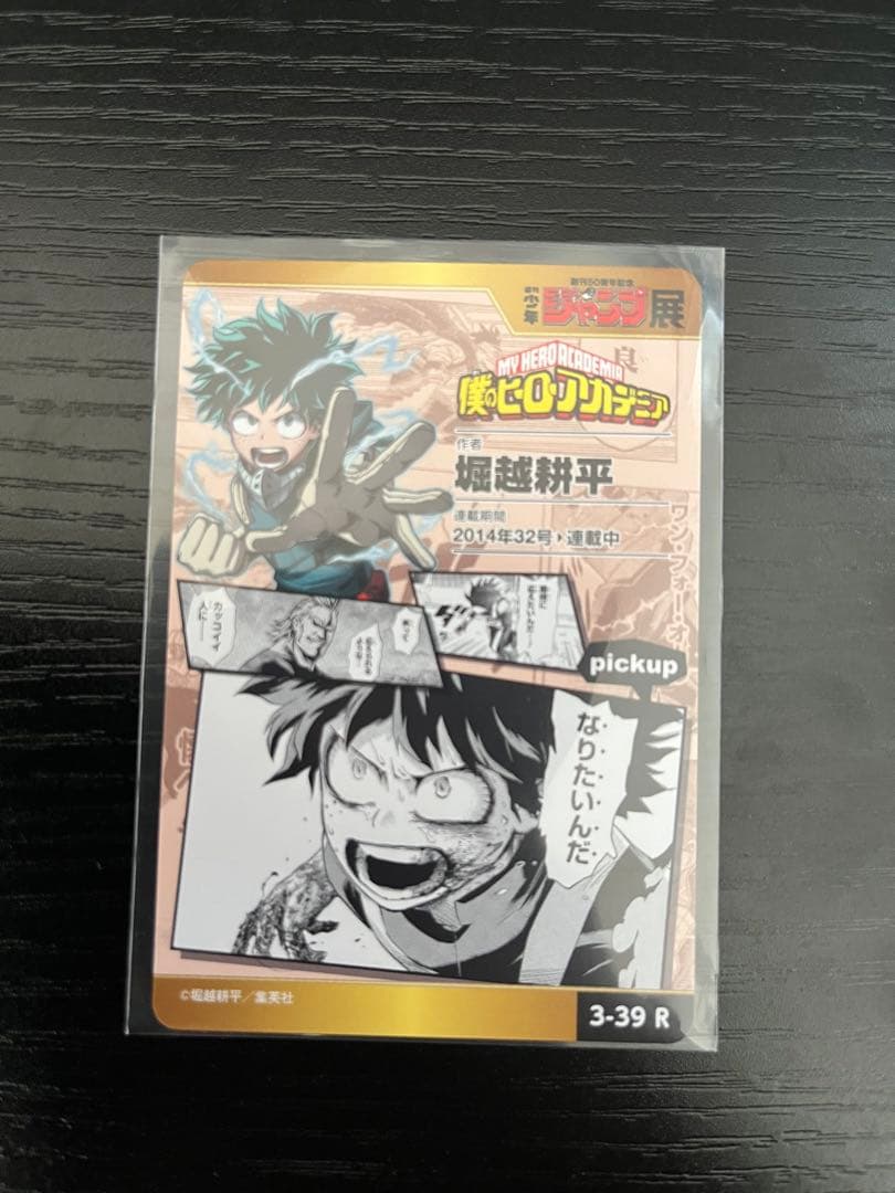 僕のヒーローアカデミア ジャンプ展 オールスターカードコレクション