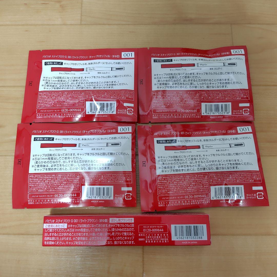 パピリオ Papillio ステイブロウ Ｇ　ライトブラウン 本体＋ リフィル