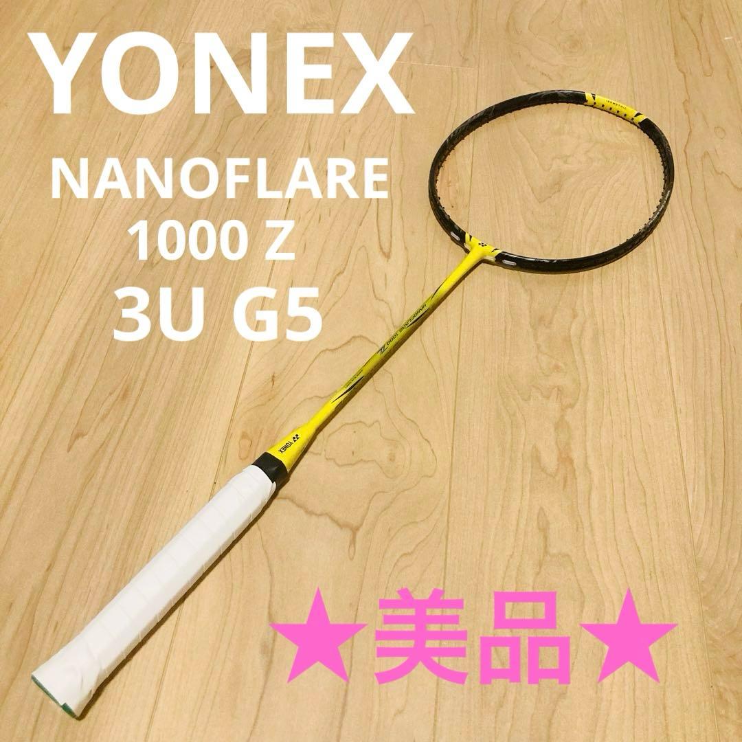 【匿名配送】★美品★NANOFLARE 1000 Z YONEX 3U G5