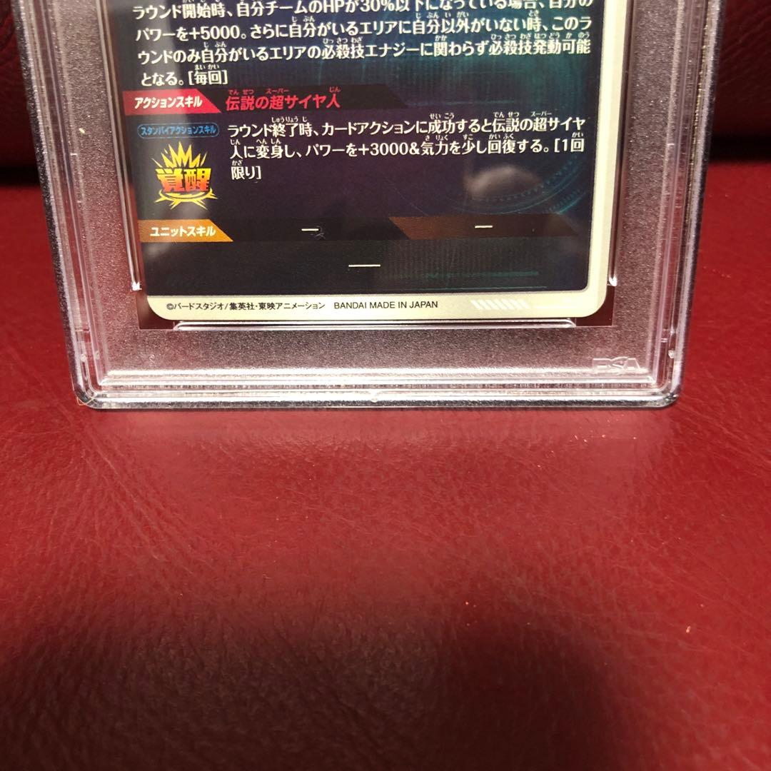 PSA10ドラゴンボールスーパーダイバーズ ブロリーSDV1-049