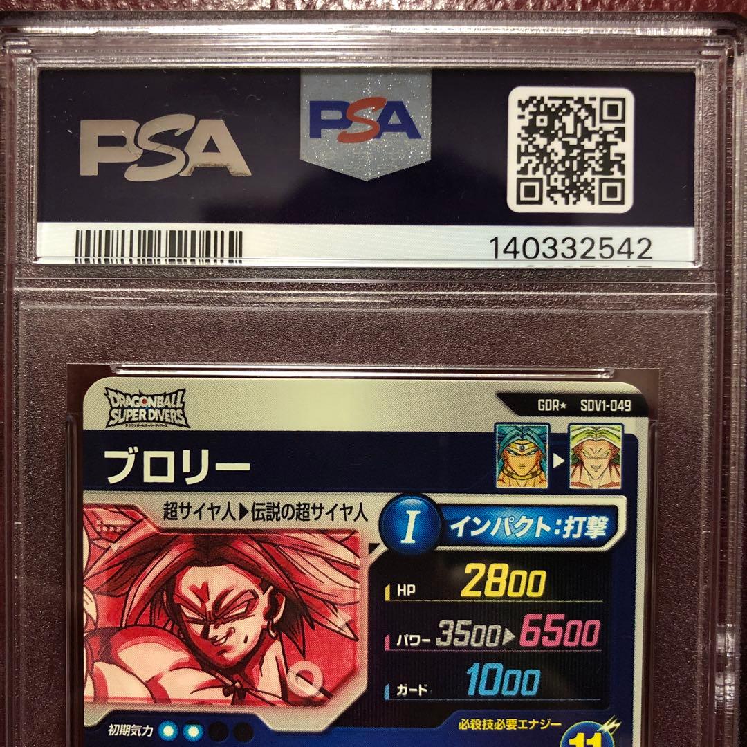PSA10ドラゴンボールスーパーダイバーズ ブロリーSDV1-049