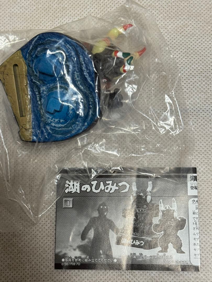 【シークレット付】ウルトラ怪獣名鑑 ウルトラセブン編　史上最大の侵略