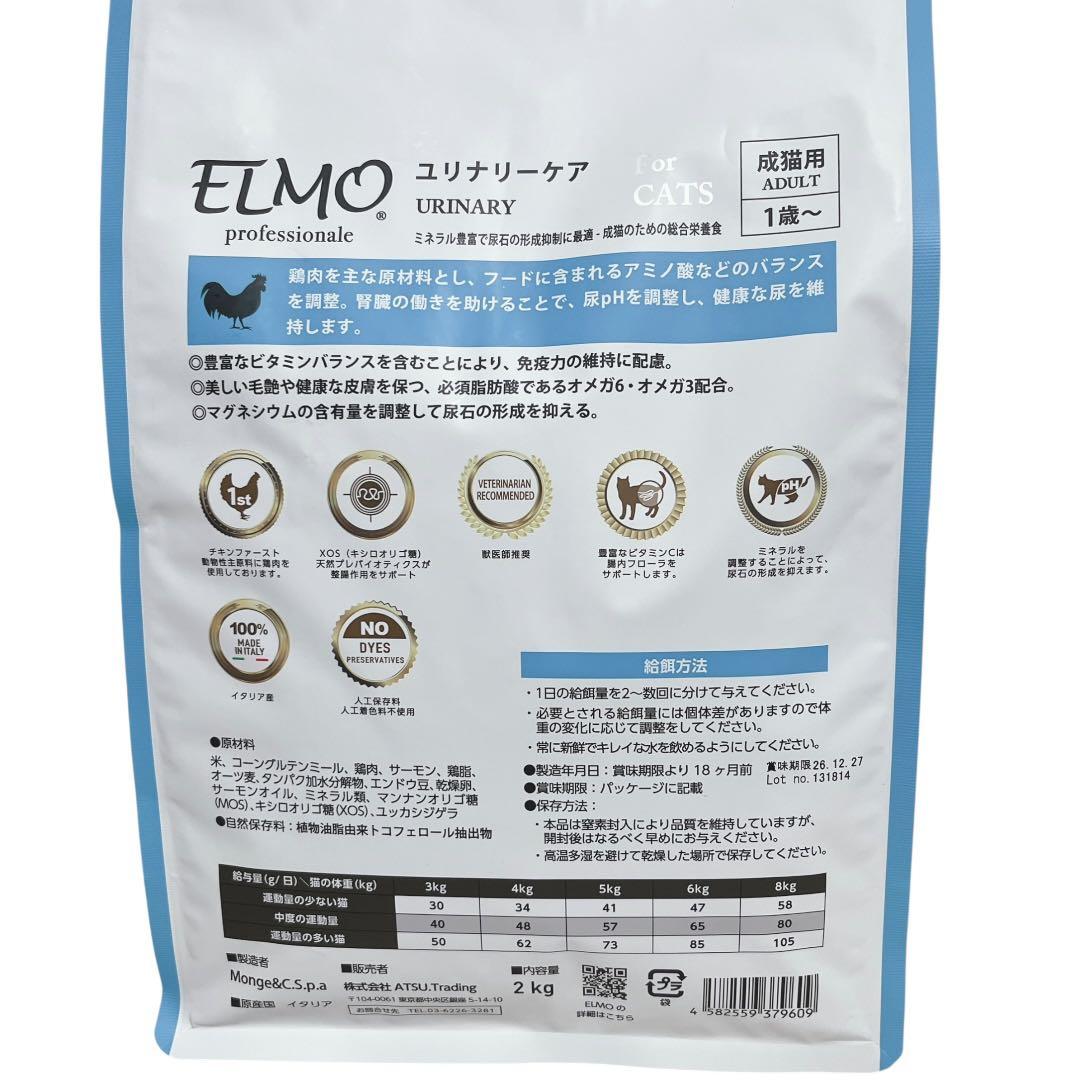 【エルモ】[プロフェッショナーレ ユリナリーケア ] 下部尿路 (計5.2kg)