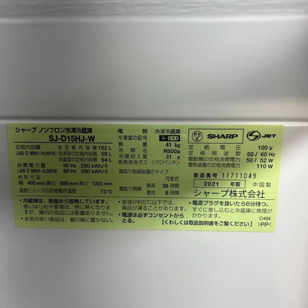 生活家電 2点セット 冷蔵庫 152L 洗濯機 5kg 1人暮し C143