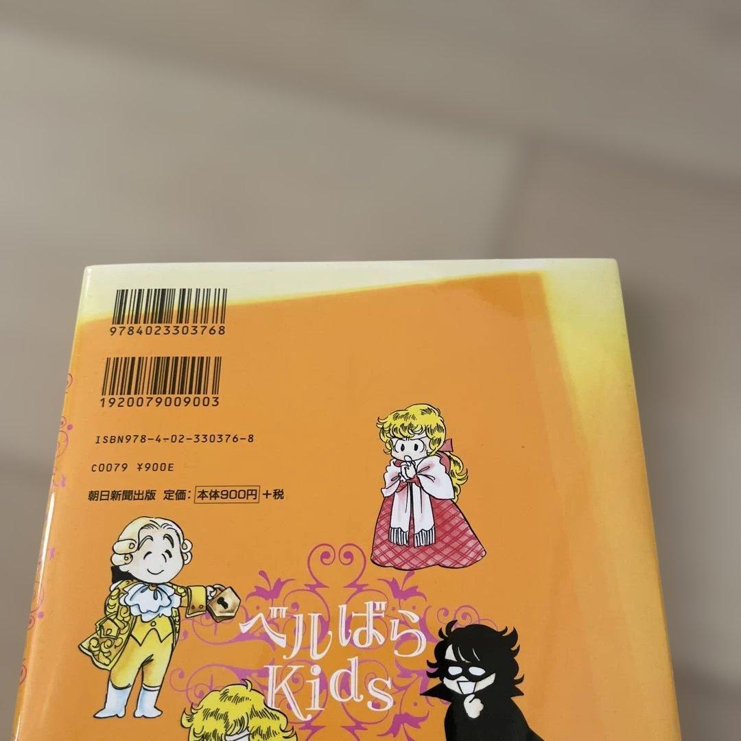 ベルばらkids 1巻〜7巻