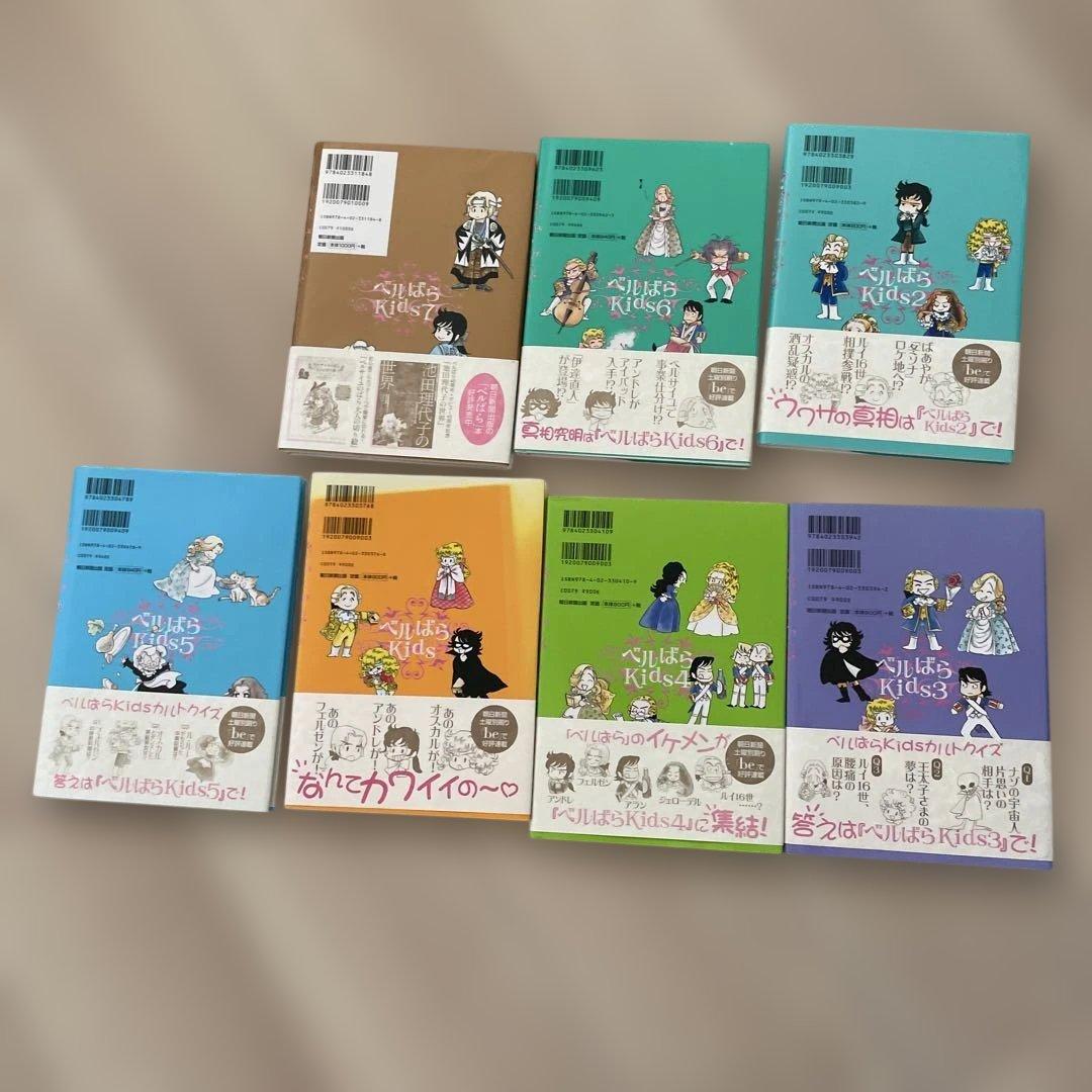 ベルばらkids 1巻〜7巻