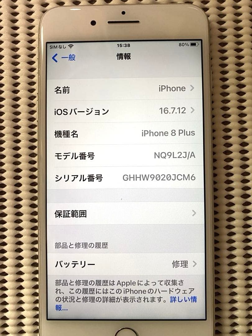 Apple iPhone 8 Plus シルバー SIMフリー　64GB