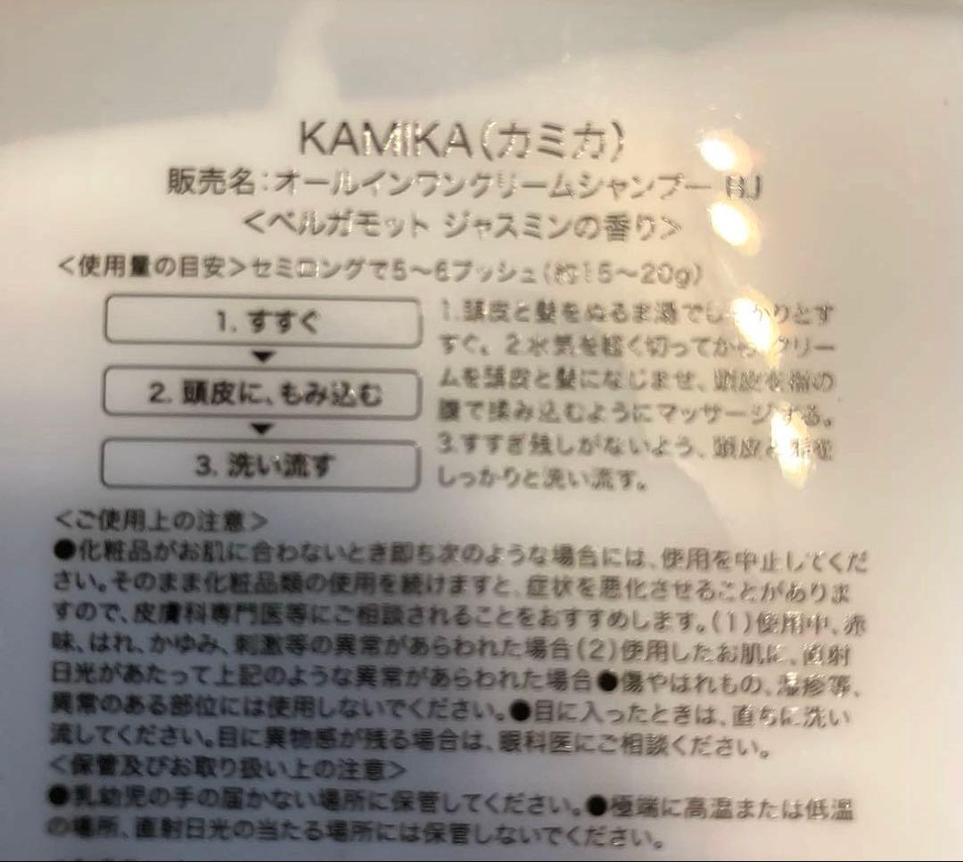 KAMIKA カミカ　オールインワンクリームシャンプー　ベルガモットジャスミン