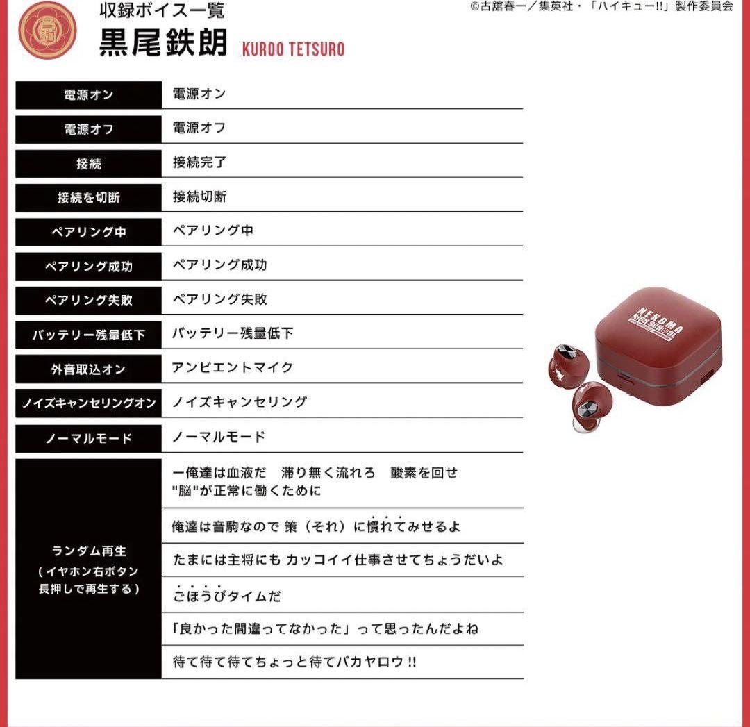 ハイキュー ワイヤレスイヤホン AVIOT 音駒モデル