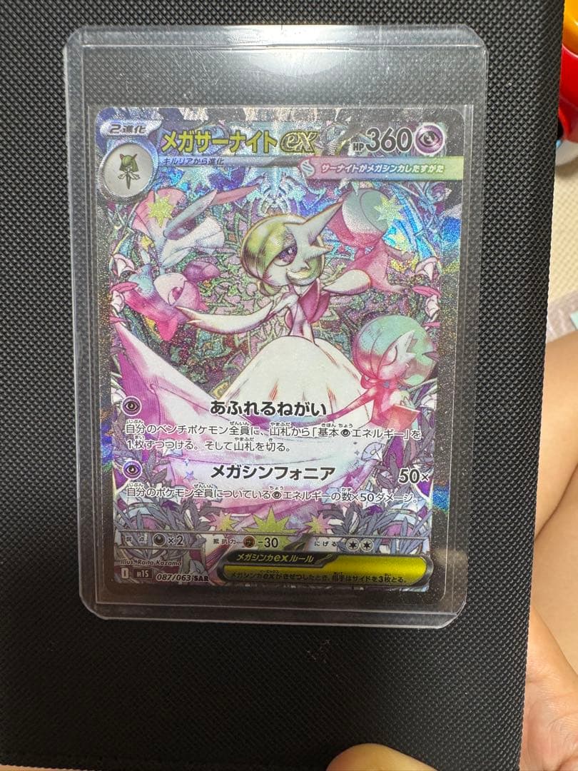 メガサーナイト ex 087/063 SAR