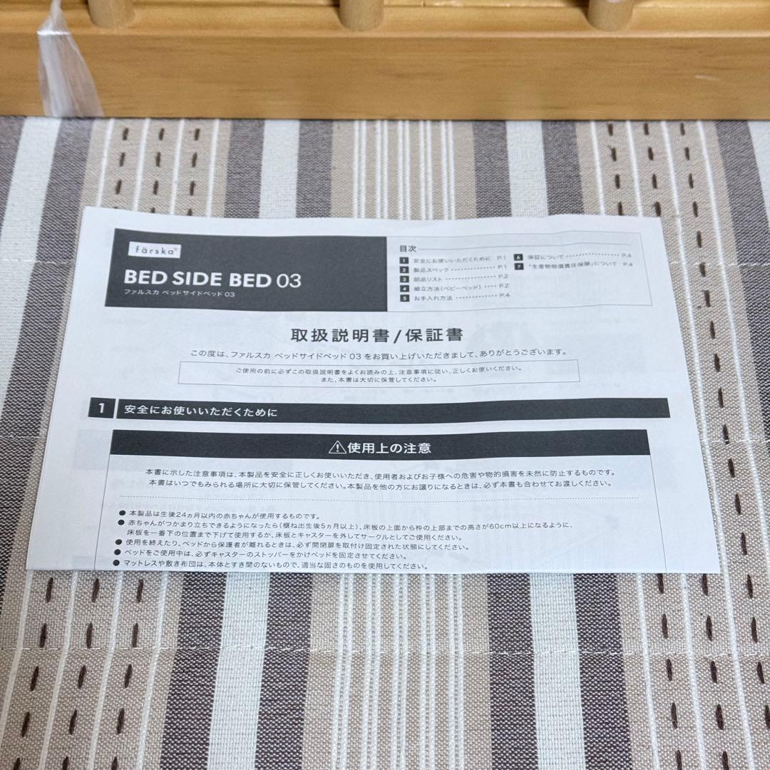 【九州本土限定】ファルスカ ベッドサイドベッド 03 ベビーベッド