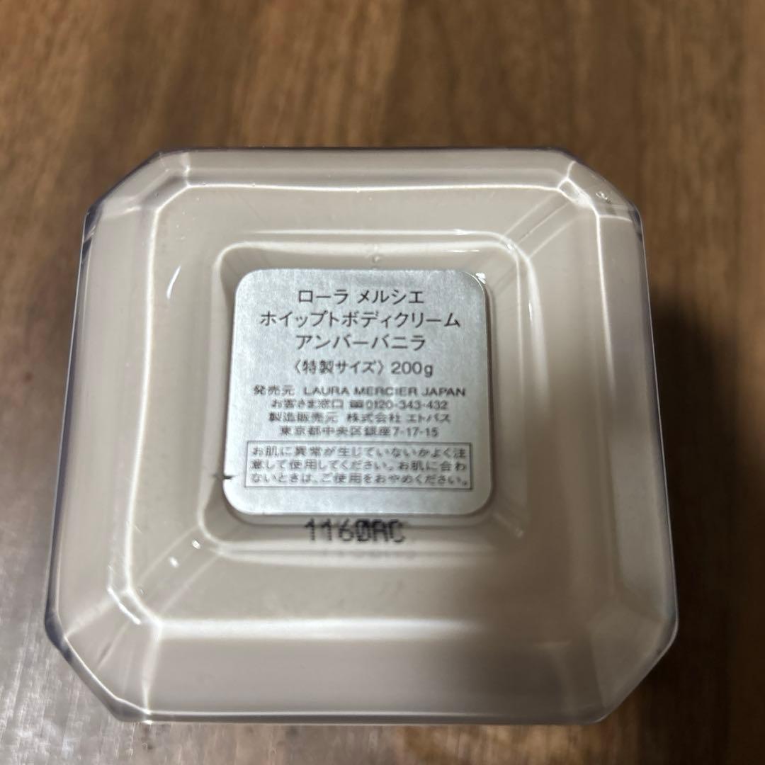 ローラメルシエ　ボディクリーム200g