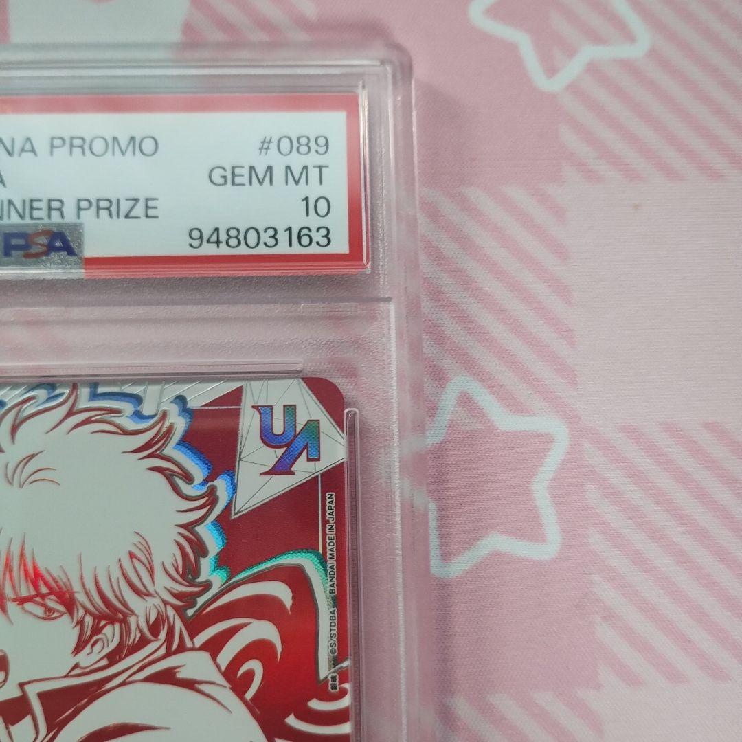 ユニオンアリーナ　坂田銀時　ユニオンレア　winner psa10