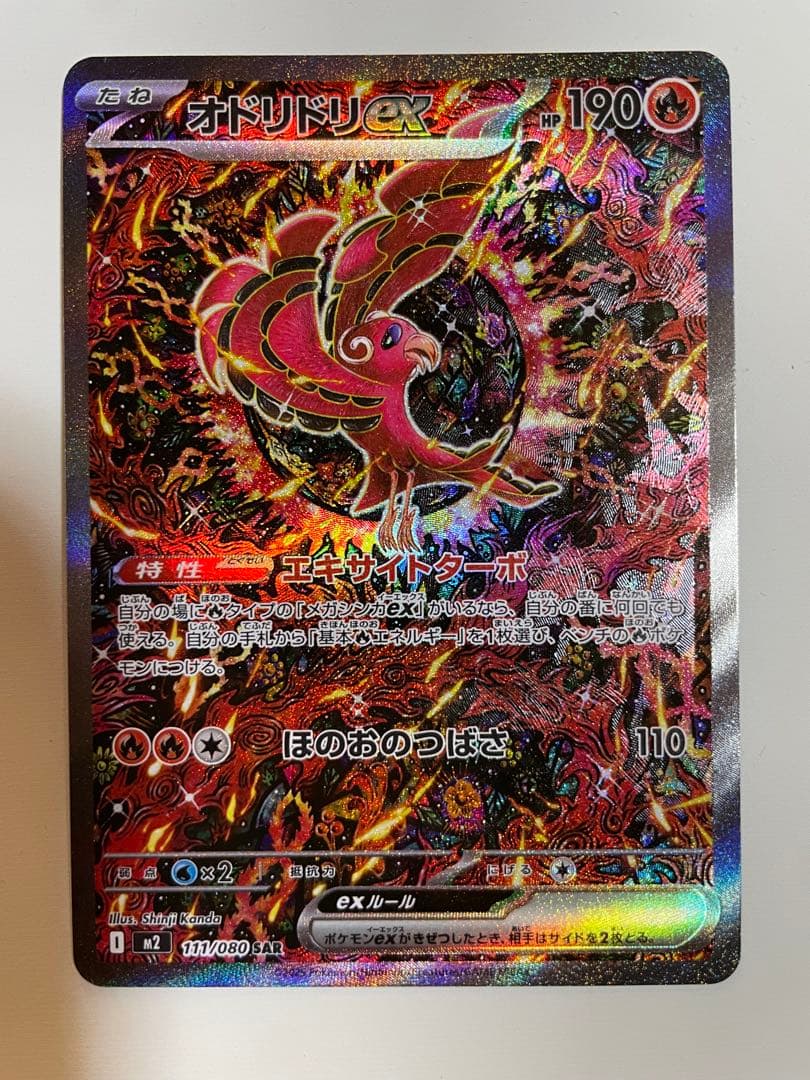 オドリドリex SAR リザードンXex SR 爆アドまとめ売り！