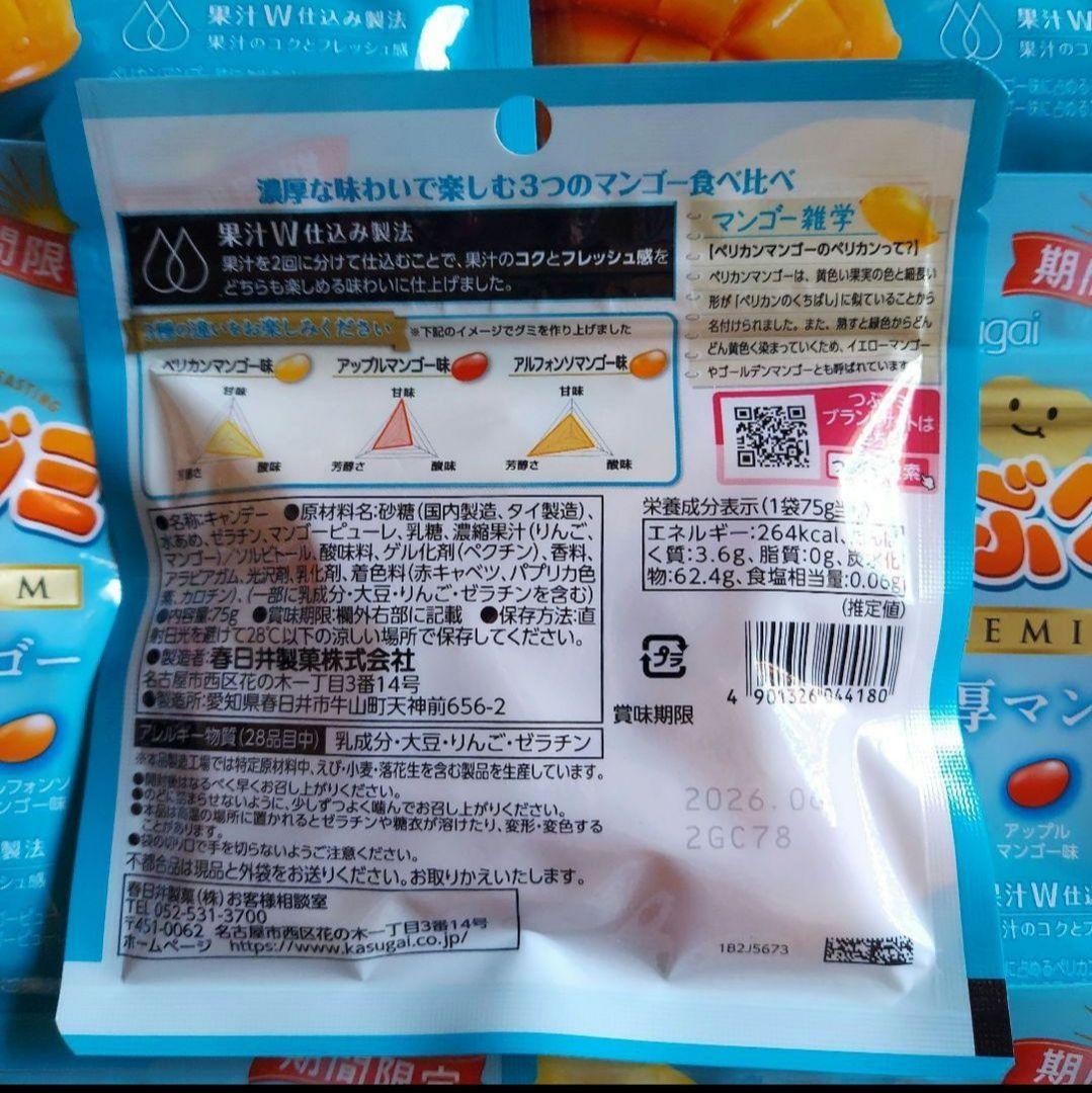 つぶグミ　プレミアム　濃厚マンゴー　70袋セット