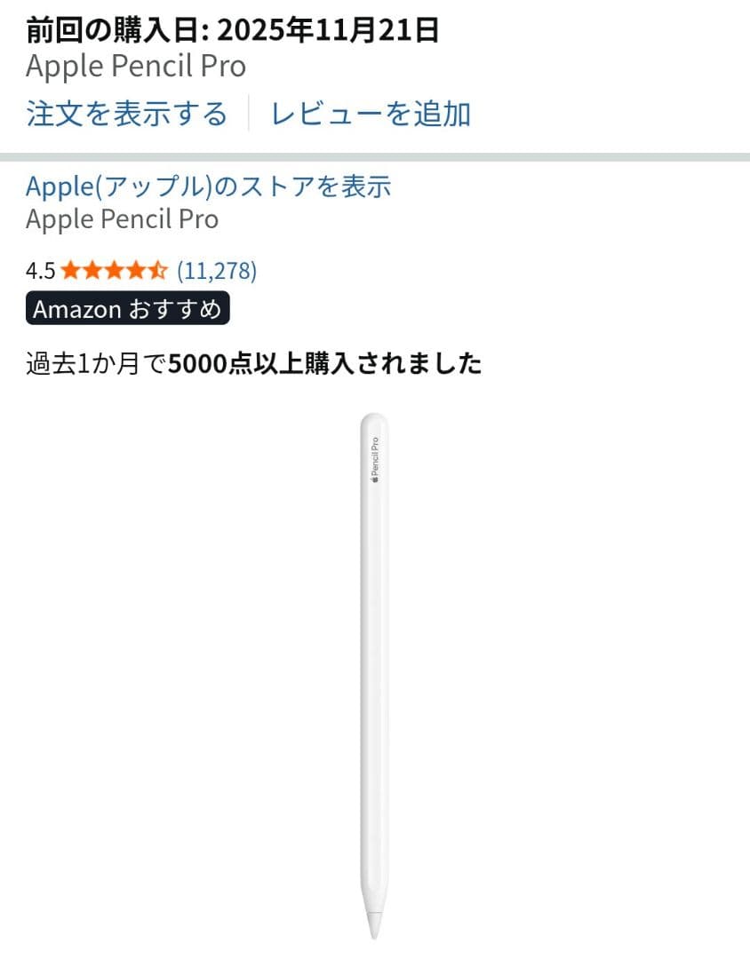 ApplePencil Pro（未使用品）