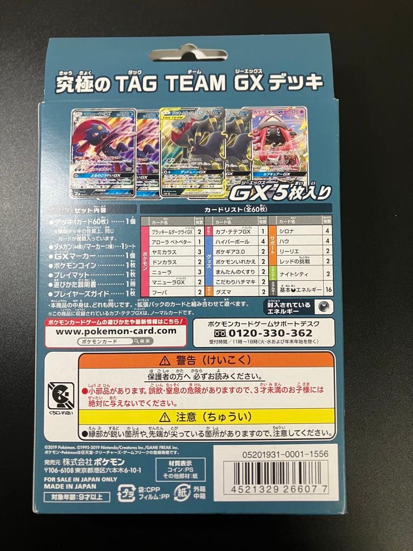 ポケモンカード スターターセット ブラッキー&ダークライGX 未開封