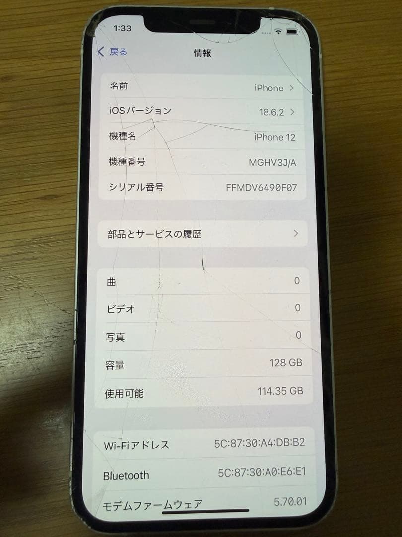 iPhone12 128GB ホワイト　液晶割れ