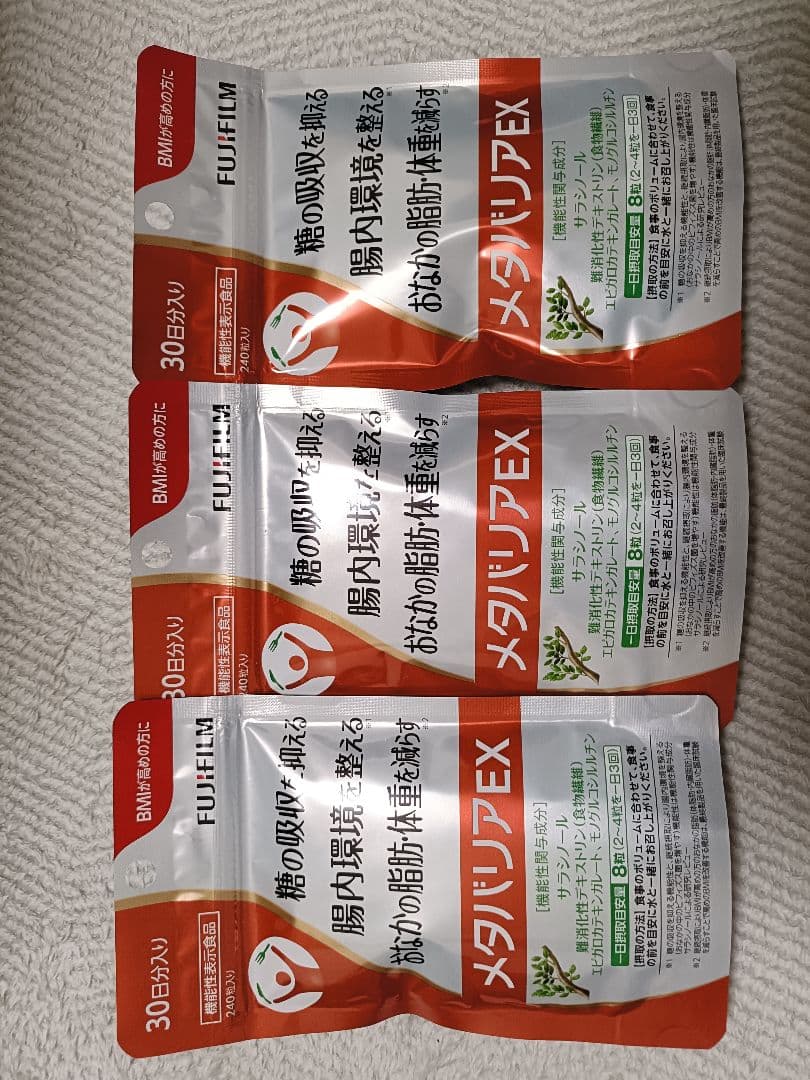 メタバリアEX 30日分 FUJIFILM 富士フイルム 3袋