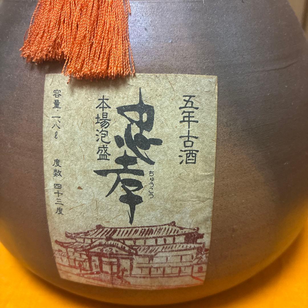 18. 本場泡盛古酒　忠孝　五年古酒　1800ml 一升　　43度